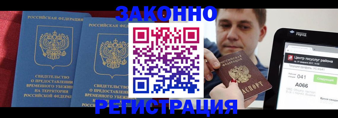временная регистрация госуслуги в Абазе