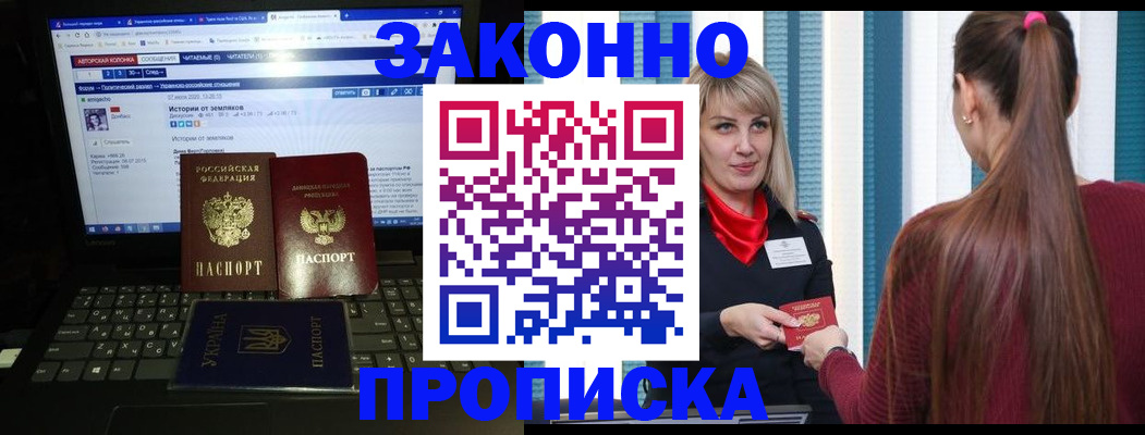 временная регистрация законно в Абазе