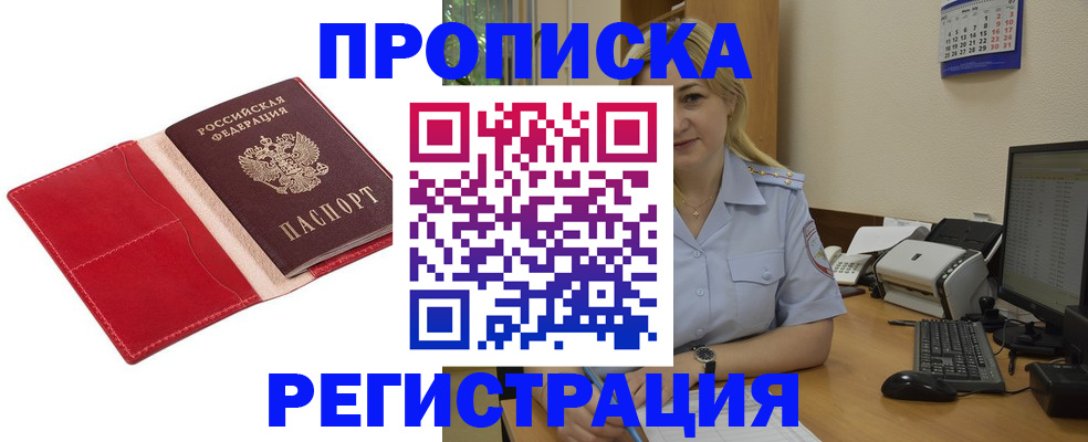 прописка в Абазе
